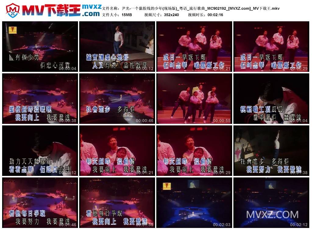 尹光-一个黏胶线的少年(现场版)_粤语_流行歌曲_MC902192